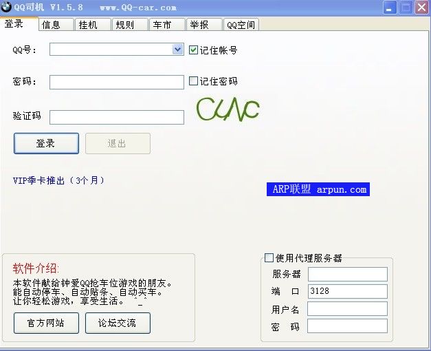 QQ司机V1.58 绿色版