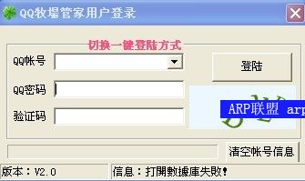 QQ牧場管家辅助 v3.05 绿色免费版