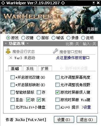 加加魔兽助手(WarHelper)
