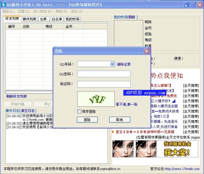 QQ偷鸡小分队