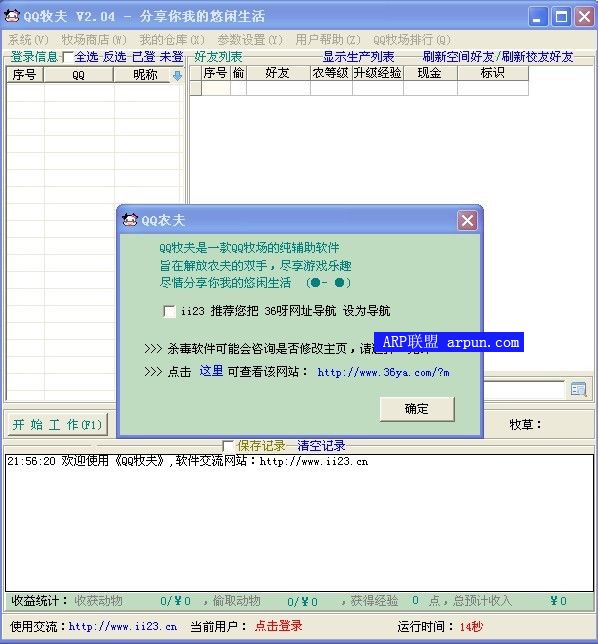QQ牧夫 V2.04(QQ牧场辅助支持多用户登录)官方绿色版
