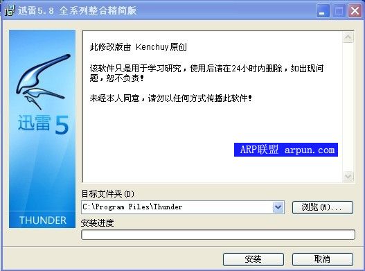 迅雷5官方下载|迅雷5(Thunder)全系列纯净精简整合版