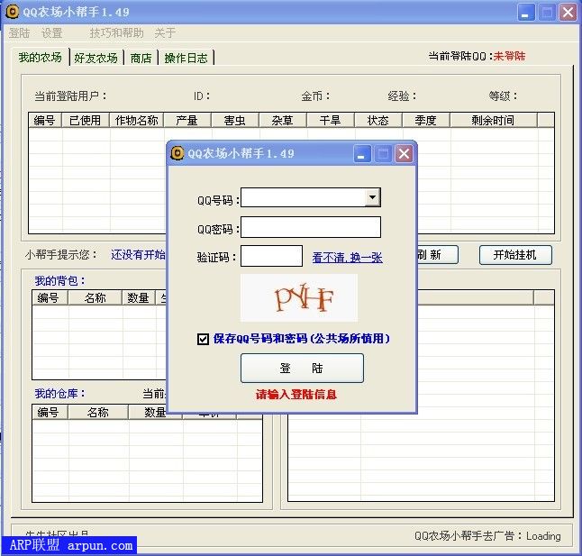 QQ农场小帮手1.49去广告 by Loading