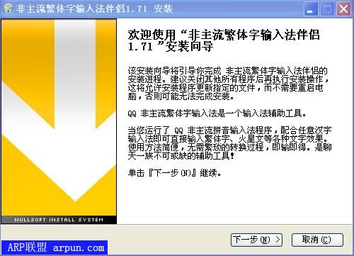 非主流输入法伴侣1.71