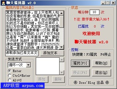 聊天骚扰器V2.0