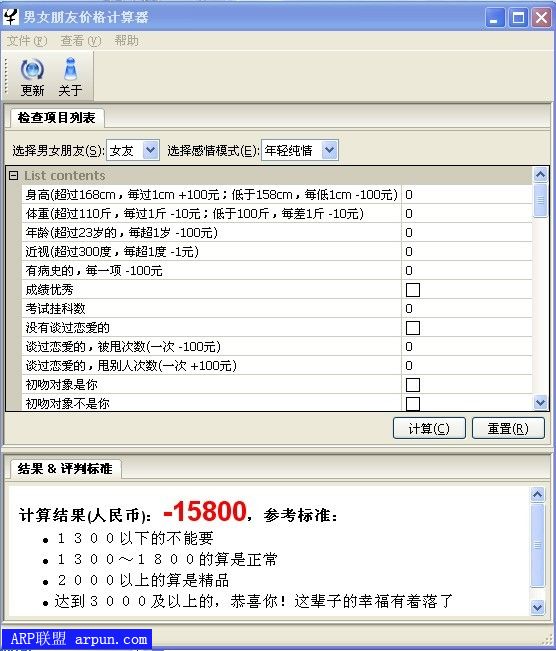 男女朋友价格计算器V2.0 绿色多国语言版