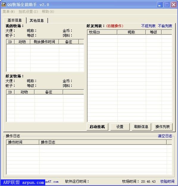 QQ牧场全能助手 v2.0