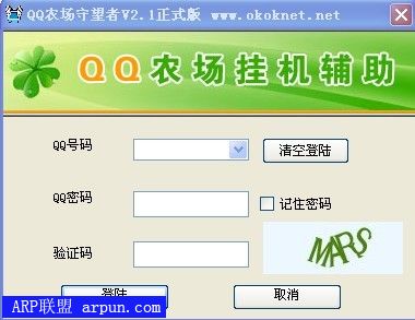 QQ农场守望者V2.1 绿色无广告版