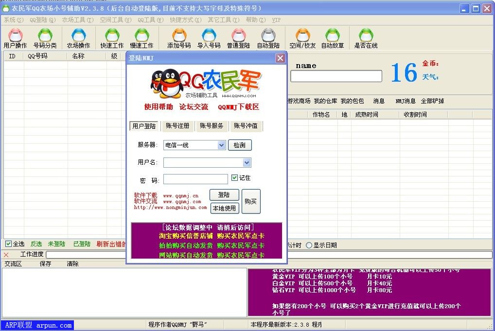QQ农民军 V2.3.8