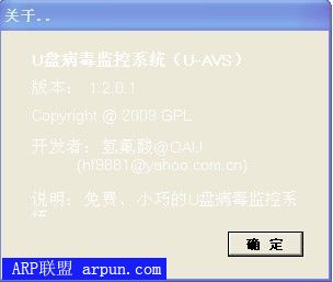 U盘病毒监控v1.2