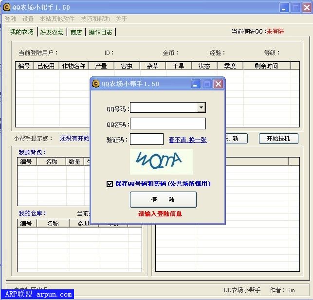 QQ农场小帮手1.50 27日更新