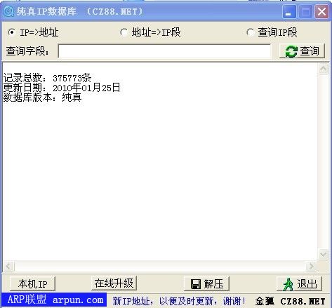 QQ 纯真IP数据库2010.01.25