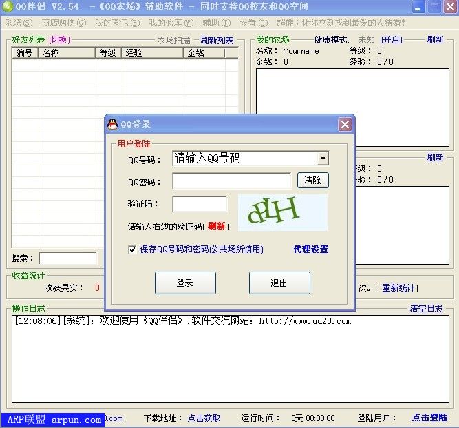 QQ伴侣v2.54