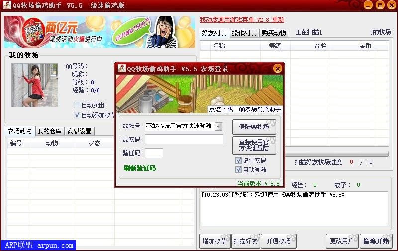 QQ牧场偷鸡助手V5.5 绿色免费版