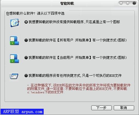 智能卸载工具V1.0 绿色版