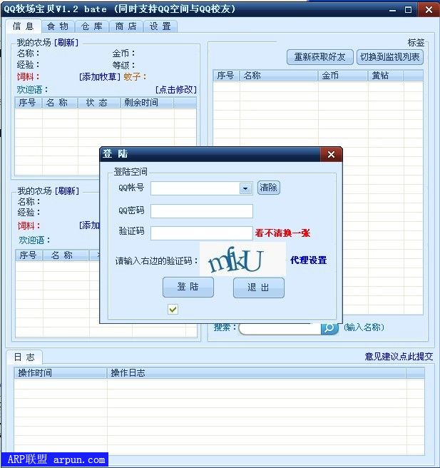 QQ牧场宝贝V1.2测试版去广告 by Loading