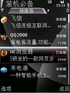 安装王1.2 S60