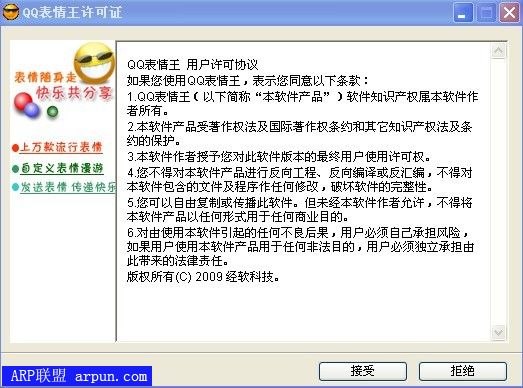 QQ表情王 1.03