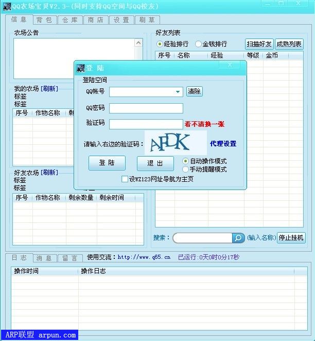 QQ农场宝贝V2.3绿色版_优化代码,精简程序