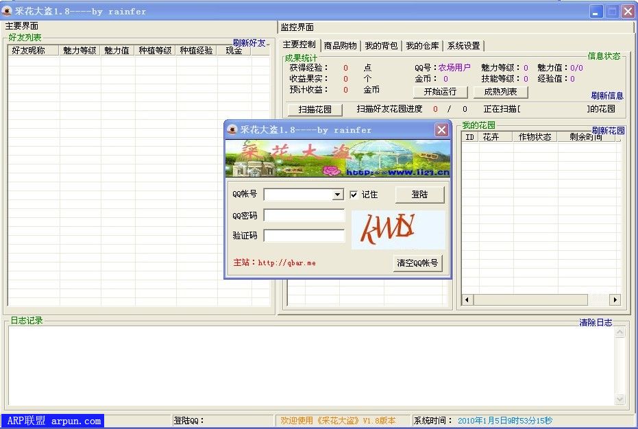 采花大盗1.81绿色版|玫瑰花园辅助工具