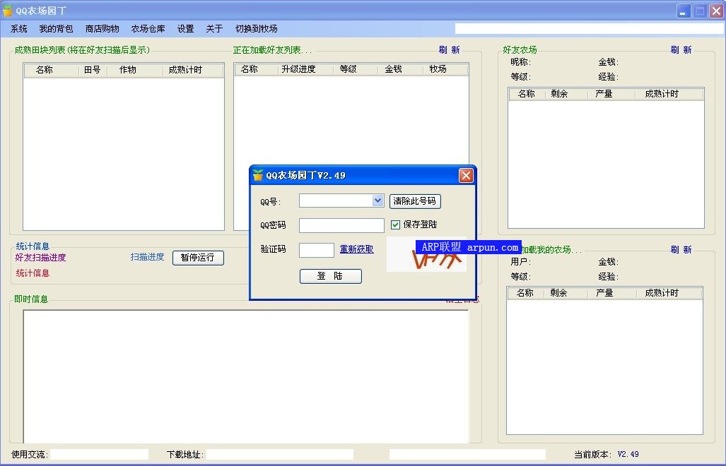 QQ农场园丁(QQ农场伴侣)V2.49绿色版