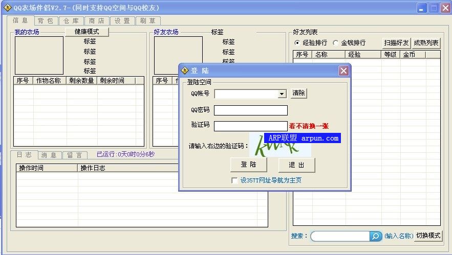 QQ伴侣专家V2.7 绿色版