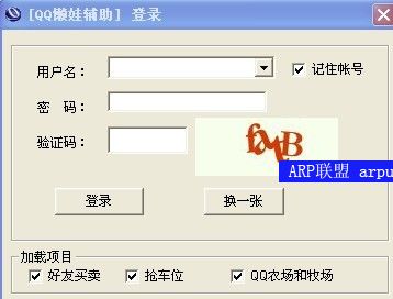 QQ懒娃2.3.2绿色版_支持QQ农场和牧场
