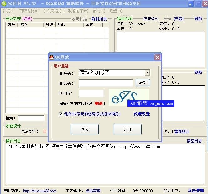 QQ伴侣V2.52 官方去广告版