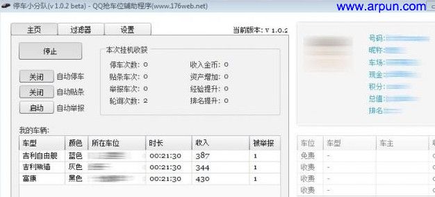 QQ停车小分队v2.0.4 beta绿色版