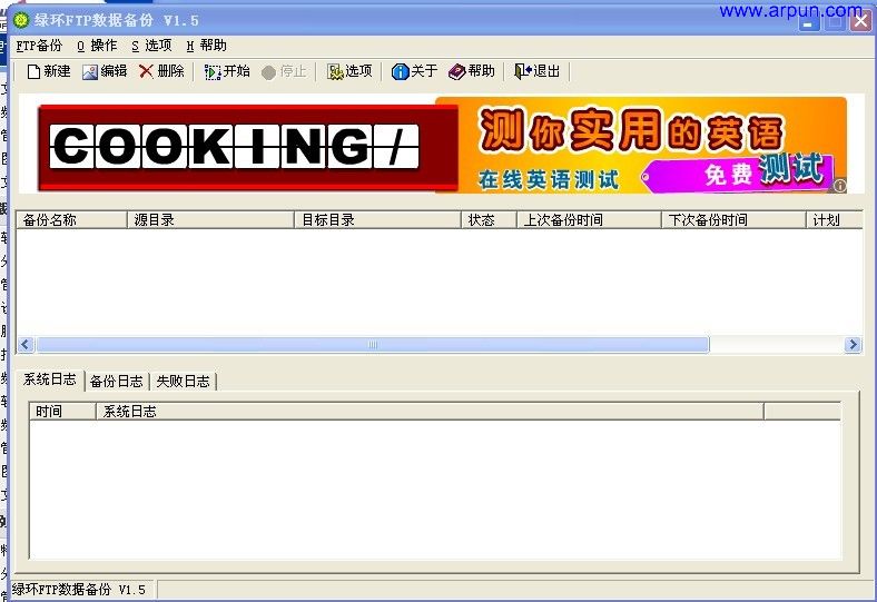 绿环FTP数据备份v1.5简体中文绿色