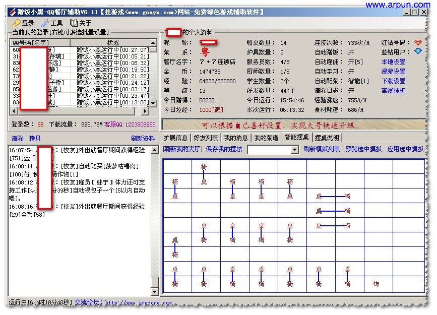 蹭饭小黑V12.31-QQ餐厅免费辅助V12.31(10月14号)