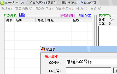 QQ伴侣V2.79下载,QQ伴侣2.79官方版下载