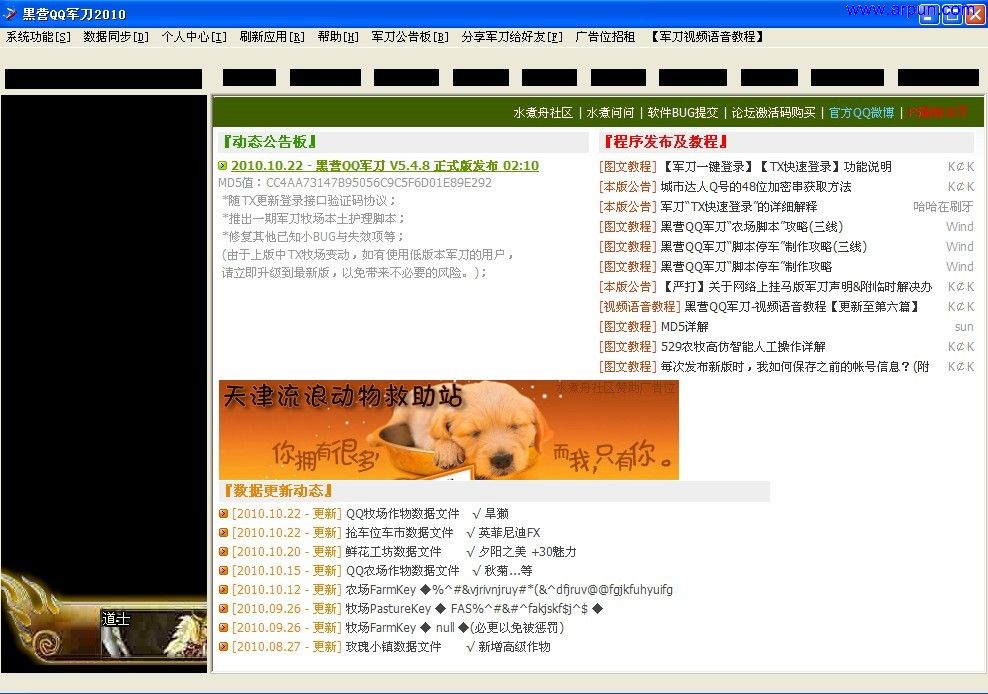 黑营QQ军刀V5.4.8|黑营QQ军刀5.4.8绿色版