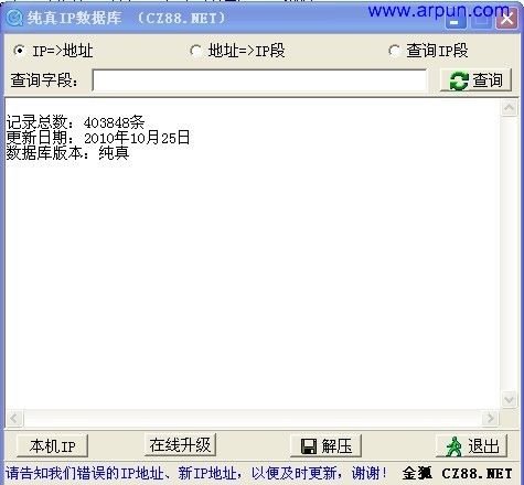 QQ IP数据库 2010.10.25 纯真版