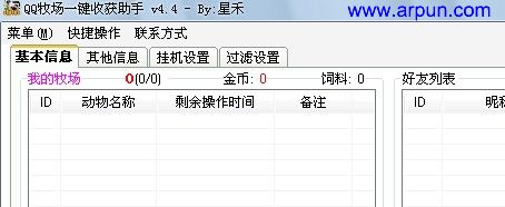 QQ牧场一键收获助手v4.4最新版