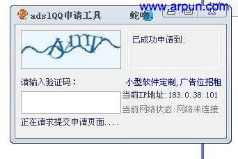adsl QQ申请工具 V1.0简体中文绿色免费版