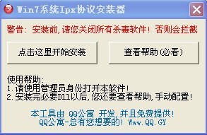 Win7系统Ipx安装器