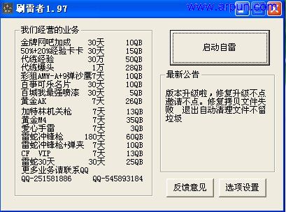 cf刷雷者1.97|cf刷雷者v1.97绿色