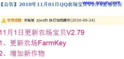 qq农场宝贝V2.79 绿色版