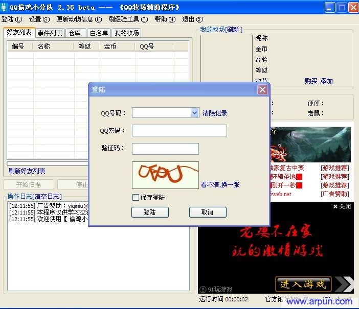 QQ偷鸡小分队2.35|QQ偷鸡小分队V2.35绿色版