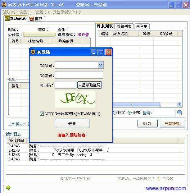 QQ农场小帮手2010版v1.46去广告绿色版