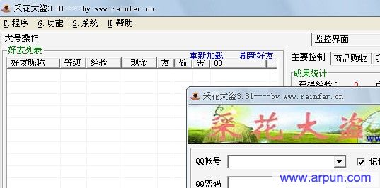 采花大盗3.81版|qq采花大盗v3.81最新版