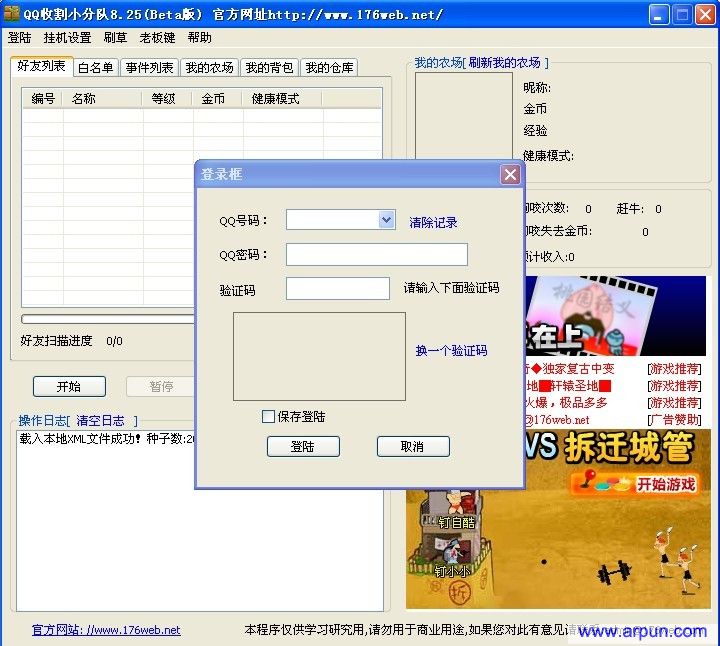 QQ收割小分队8.25Beta版)v8.25绿色版