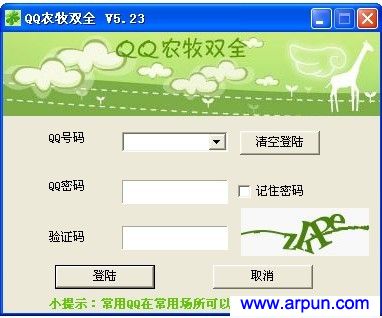 QQ农牧双全5.23|QQ农牧双全v5.23绿色版