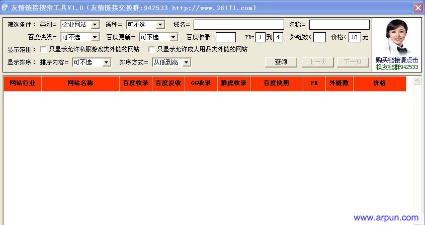 友情链接搜索工具 v1.0