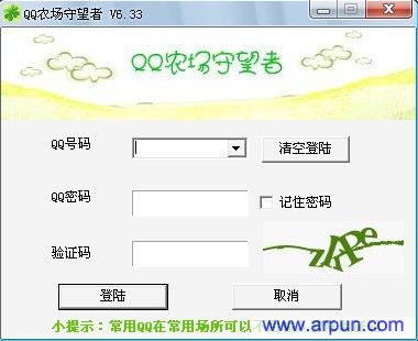 QQ农场守望者 v6.35