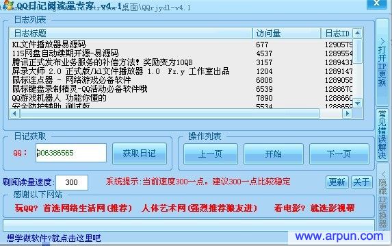 QQ日记阅读量专家 v4.1