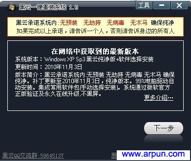 黑云一键还原系统 v1.6