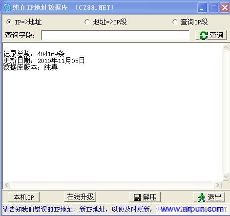 QQ IP数据库