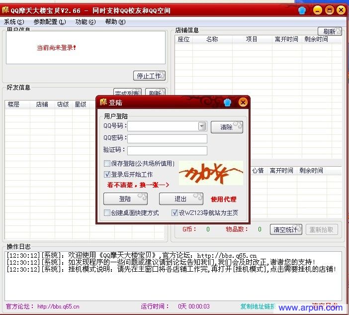 QQ摩天大楼宝贝V2.66绿色版